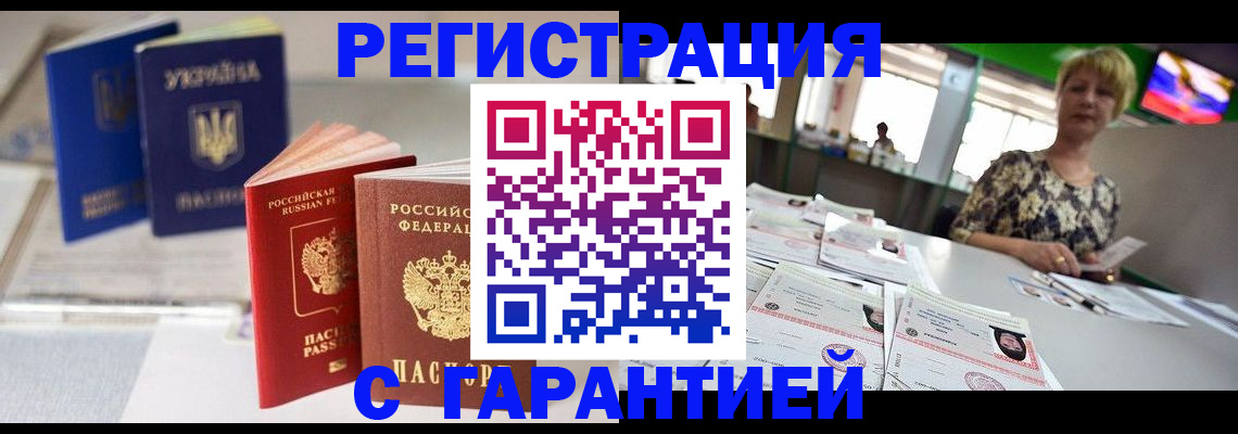 временная регистрация для всех в Мыски