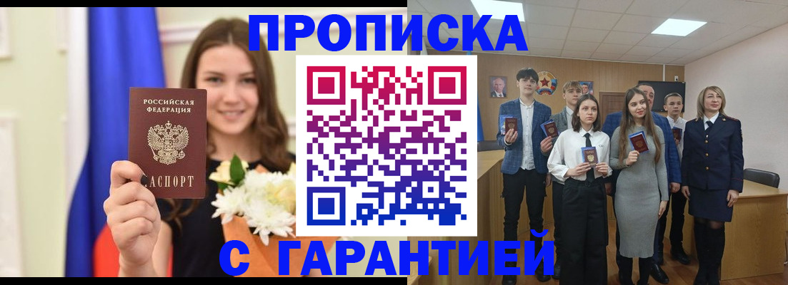 прописка в Мыски