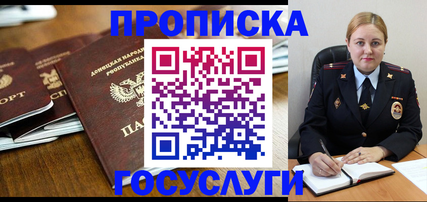прописка в квартире в Мыски