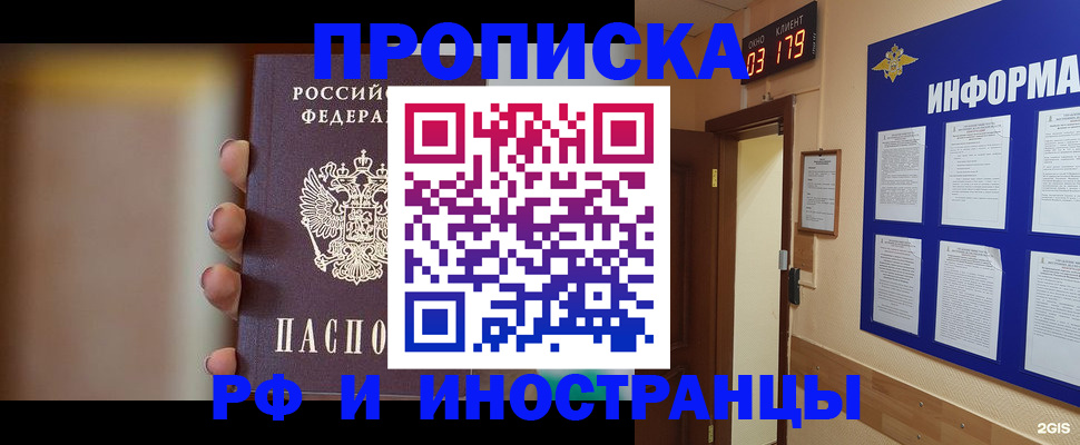 прописка в квартире в Мыски