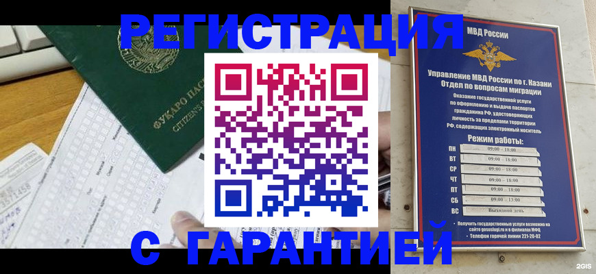прописка гарантия в Мыски