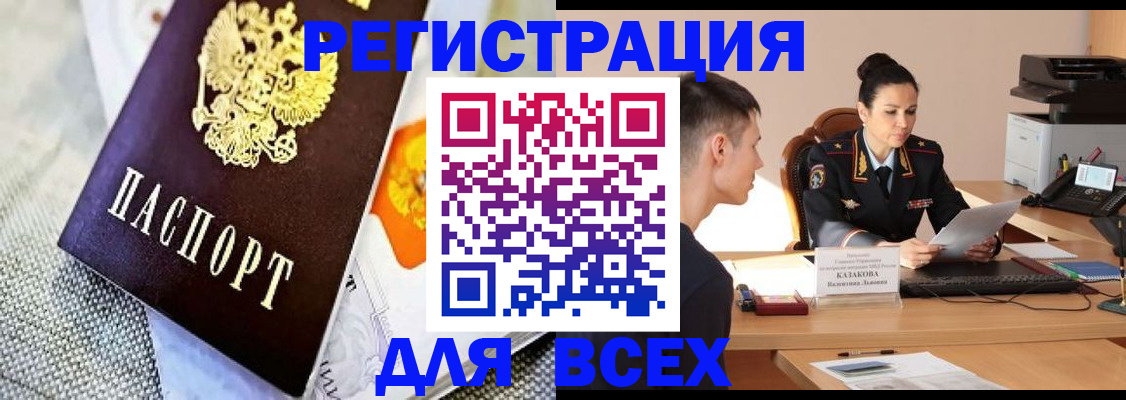 прописка 2025 в Мыски